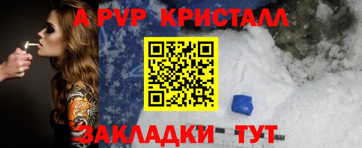 Alpha PVP крисы CK Бердск