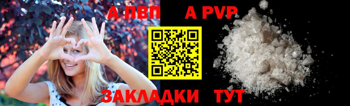 APVP крисы CK  Вход с VPN  Alfa_PVP СК  Бердск 