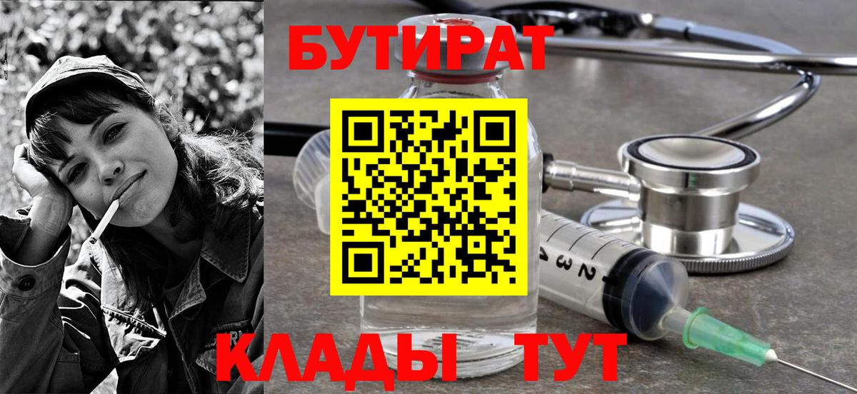 Бердск  БУТИРАТ Butirat  Вход с VPN 