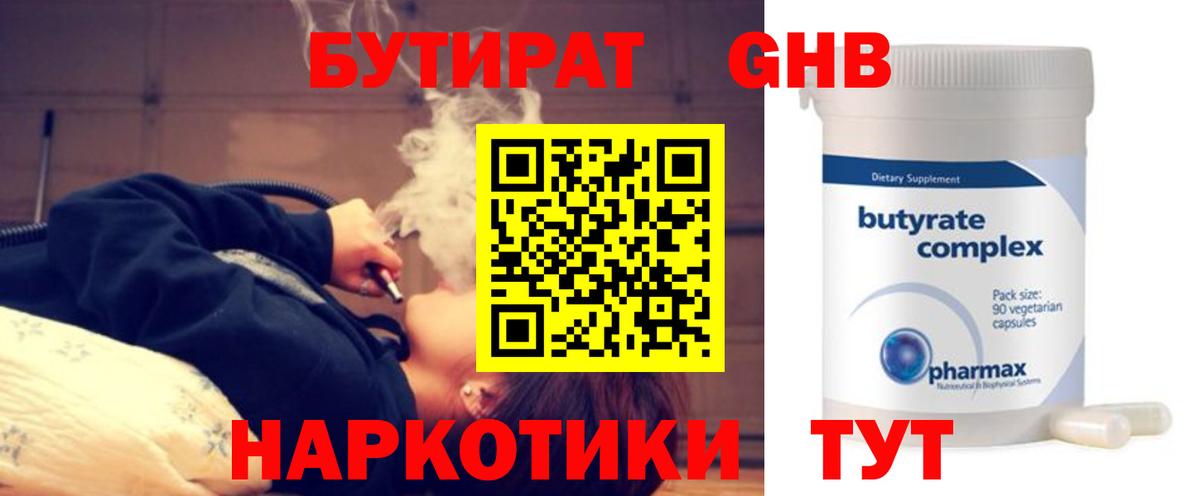 Бутират бутандиол Бердск