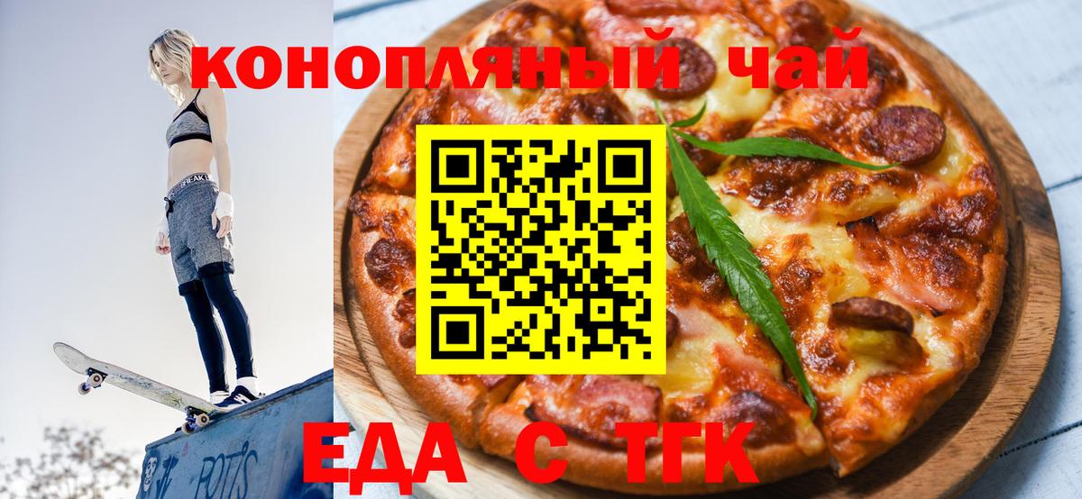 Бердск  Печенье с ТГК конопля  Вход с VPN 