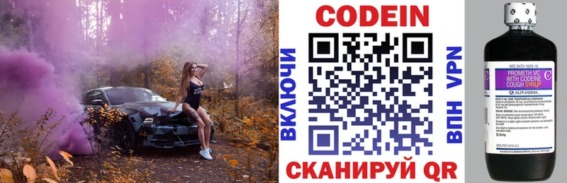 Codein Purple Drank  Бердск 