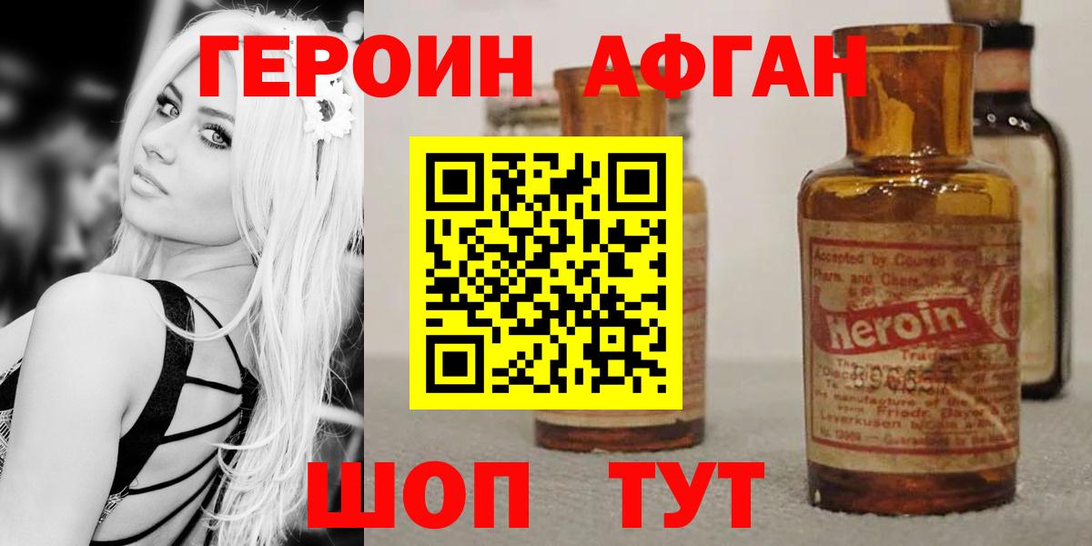 Героин Heroin Бердск