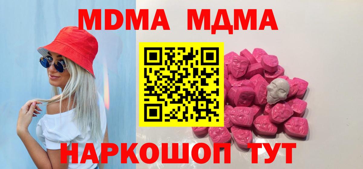 МДМА  MDMA crystal  Бердск  Вход с VPN  МДМА молли 