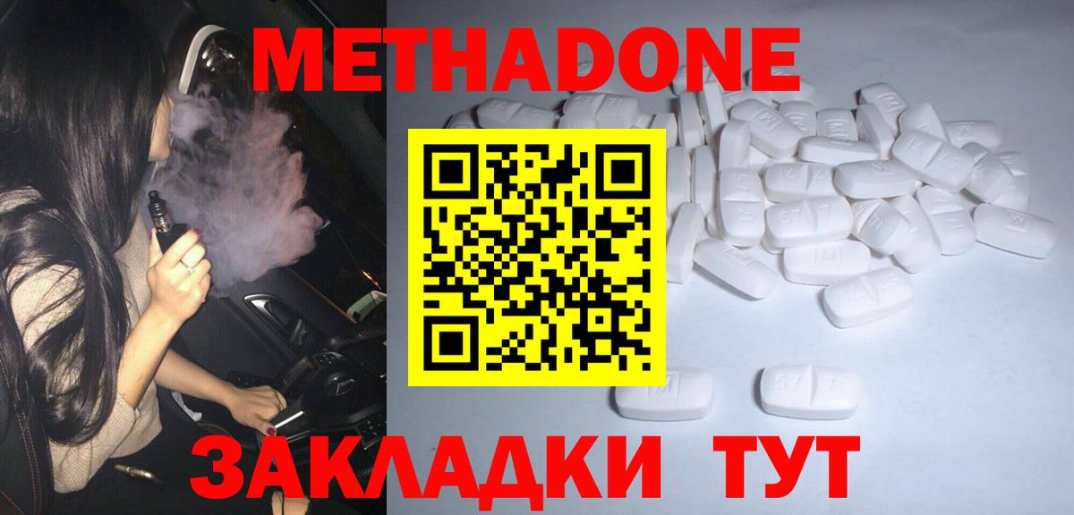 Метадон methadone Бердск