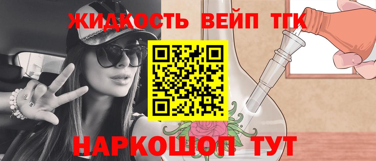 ТГК вейп Бердск